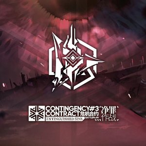 Image for '危機合約淨罪作戰OST'