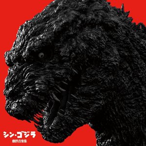 Imagen de 'シン・ゴジラ音楽集'