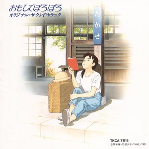 “Only Yesterday Original Soundtrack”的封面