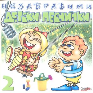 Bild für 'Nezabravimi Detski Pesnichki 2'