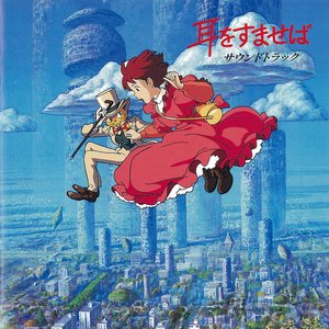 'Whisper of the Heart Soundtrack'の画像