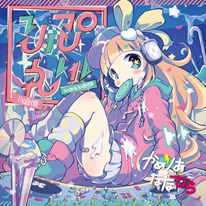 Immagine per 'りぷれい！'