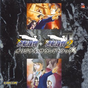 Image for '逆転裁判+逆転裁判2 オリジナル・サウンドトラック'