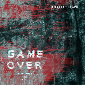 “Game Over”的封面