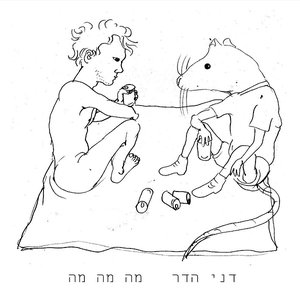 “מה מה מה”的封面