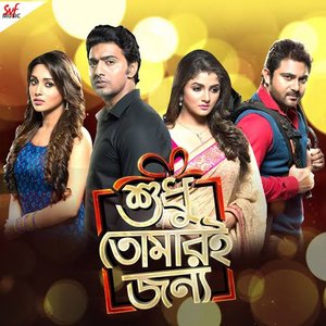 Imagen de 'Shudhu Tomari Jonyo (Original Motion Picture Soundtrack)'