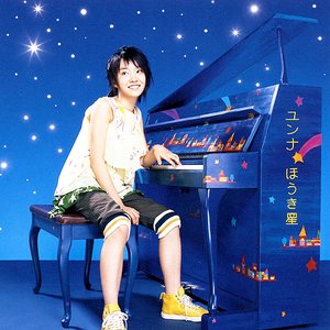 Image for 'ほうき星'