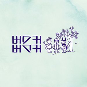 Zdjęcia dla 'Busker Busker 1st Wrap Up Album'