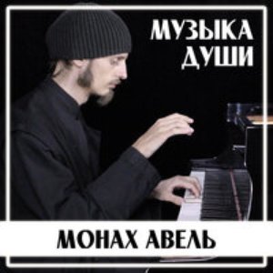 Image pour 'Музыка Души'