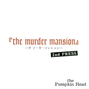 Image for 'the murder mansion 2ndプレス'