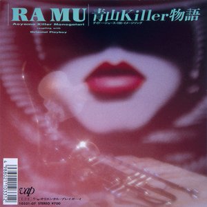 Image for '青山Killer物語'