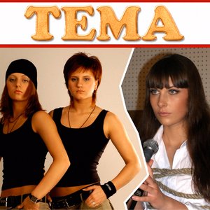 Изображение для 'Тема'