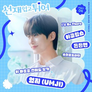Image for 'Lovely Runner, Pt. 4 (Original Soundtrack)'