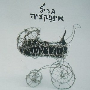 Bild för 'בכיף'