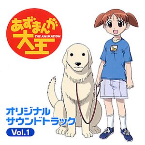 Image for 'あずまんが大王 オリジナルサウンドトラック Vol. 1'