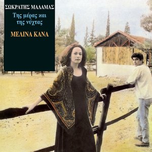 Image for 'Tis meras kai tis nychtas'