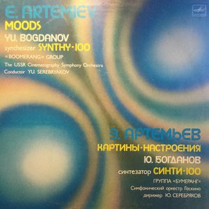 Image for 'Картины-Настроения (Moods) [Vinyl Edition]'