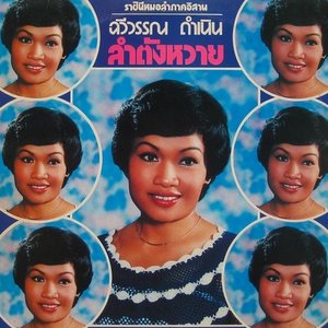 Image for 'Chaweewan Dumern'