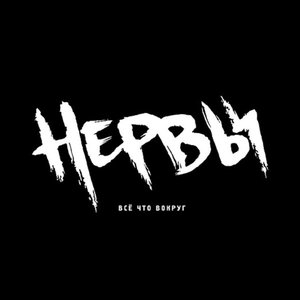 “Всё Что Вокруг”的封面