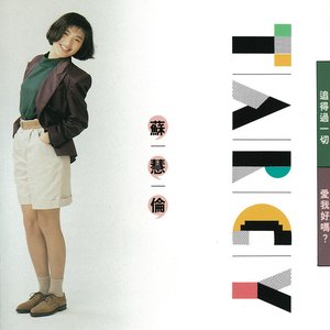 “追得過一切”的封面