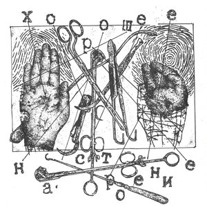 Image for 'Хорошее настроение'