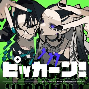 “ピッカーン！”的封面