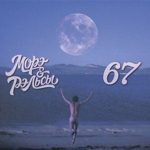 Image for '67'