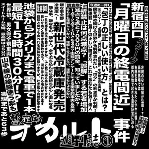 Image for '「暫定的オカルト週刊誌①」 / Zanteiteki occult shuukanshi 1'