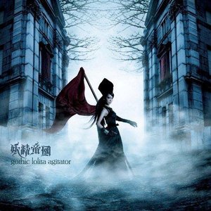 Image for 'gothic lolita agitator'