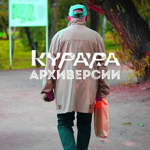 Image for 'Архиверсии'