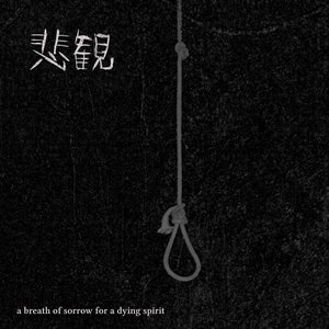 “a breath of sorrow for a dying spirit”的封面