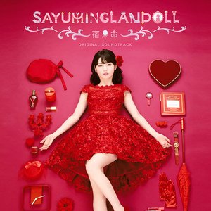 Imagem de 'SAYUMINGLANDOLL～宿命～オリジナルサウンドトラック'