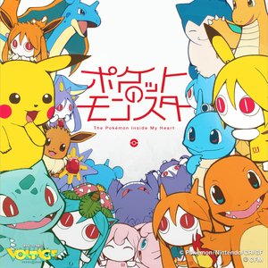 Imagem de 'ポケットのモンスター'