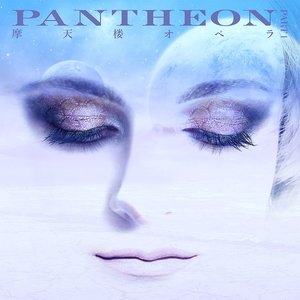 “PANTHEON -PART 1-”的封面