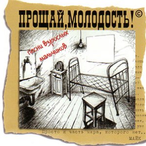 “Песни взрослых мальчиков”的封面