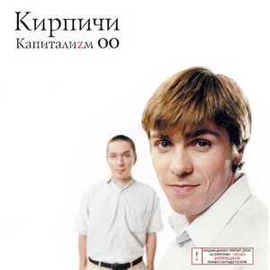 Image for 'Капиталиzм ОО'