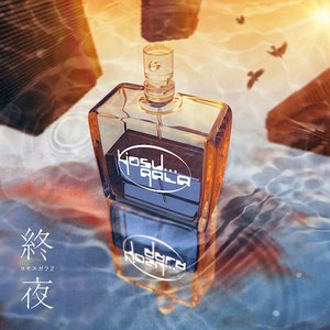 “ヨモスガラ２”的封面