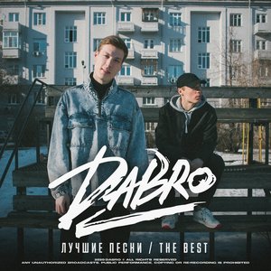 Image for 'Лучшие песни (The Best)'