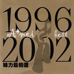 Image for '1996-2002妹力最精選'