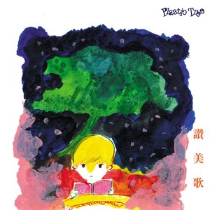 Image for '讃美歌'