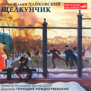 Image for 'Щелкунчик'