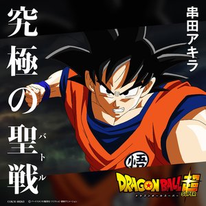 “究極の聖戦”的封面