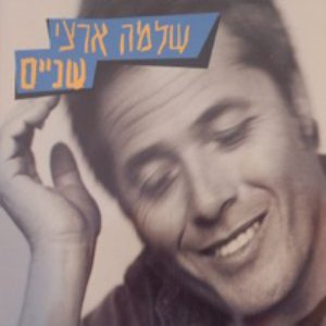 Image for 'שניים'