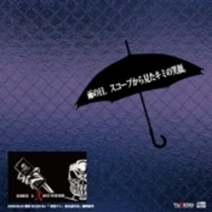 Image for '雨の日、スコープから見た君の笑顔。'