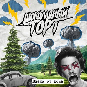 “Вдали От Дома”的封面