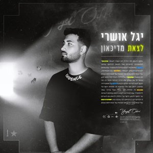 “לצאת מדיכאון”的封面