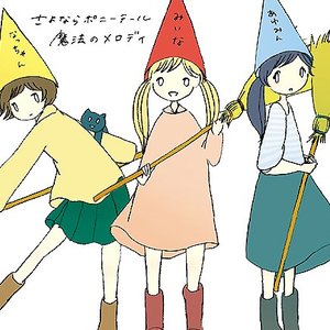 Image for '魔法のメロディ'