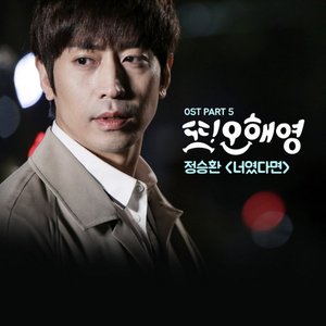 Image for 'Another Miss Oh, Pt. 5 (Original Television Soundtrack)'