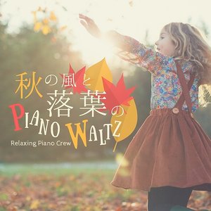 “Relaxing Piano Crew”的封面