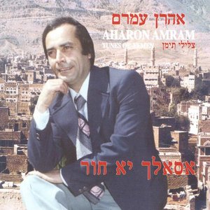 Изображение для 'Asalach Ya Hur'